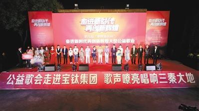 “霸陵新區(qū)杯”公益歌會半決賽在寶鈦集團(tuán)舉行