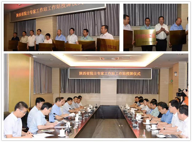 陜西省院士專家工作站授牌儀式在寶鈦集團(tuán)召開(kāi)