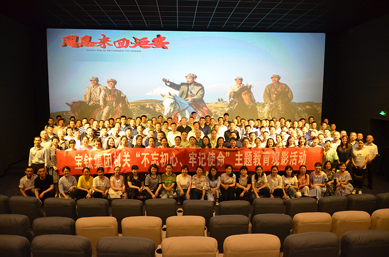 公司機(jī)關(guān)開(kāi)展“不忘初心、牢記使命”主題教育觀影活動(dòng)