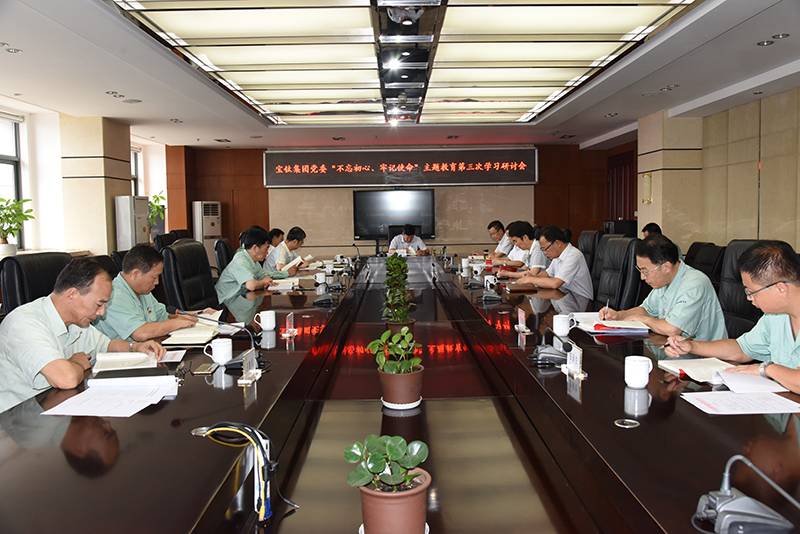 公司黨委召開(kāi)“不忘初心、牢記使命”主題教育第三次學(xué)習(xí)研討會(huì)