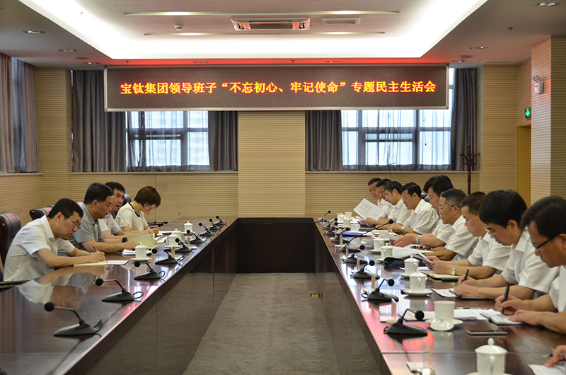 公司領(lǐng)導(dǎo)班子召開“不忘初心、牢記使命”專題民主生活會(huì)