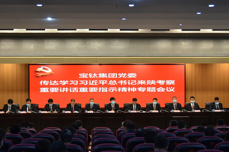 公司黨委召開傳達(dá)學(xué)習(xí)習(xí)近平總書記來陜考察重要講話重要指示精神專題會(huì)議