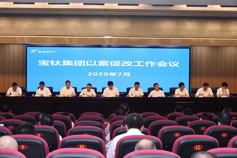 公司召開以案促改工作會(huì)議