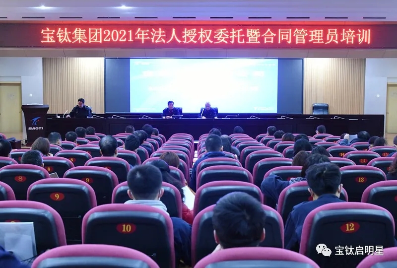 公司舉辦法人授權(quán)委托暨合同管理員培訓